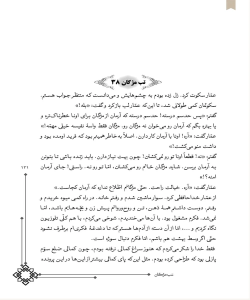 تب مژگان - نمونه چهارم - جزیره کتاب های الکترونیکی